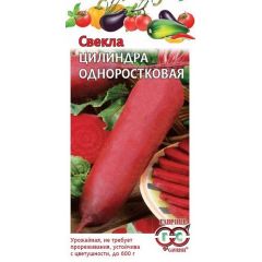 Свекла Цилиндра одноростковая 3,0 г