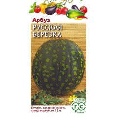 Арбуз Русская березка 10 шт.