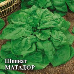 Шпинат Матадор 100,0 г