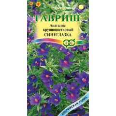 Анагалис Синеглазка* 0,1 г