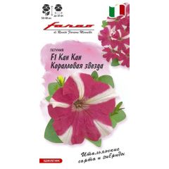 Петуния Кан кан Коралловая звезда F1 7 шт.