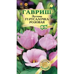Эустома Русалочка розовая F1 5 шт. гранул. пробирка, Саката серия Эксклюзив