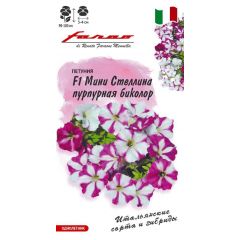 Петуния Мини Стеллина пурпурная биколор F1 многоцв. 7 шт.