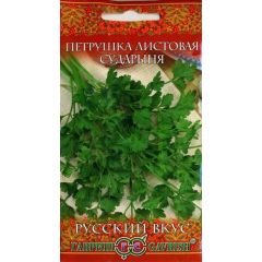 Петрушка листовая Сударыня 2,0 г серия Русский вкус!