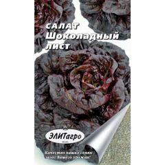 Салат Шоколадный лист 0,5 г Элитагро