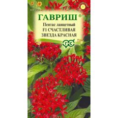 Пентас ланцетный Счастливая звезда красная F1, гранул. пробирка 3 шт.