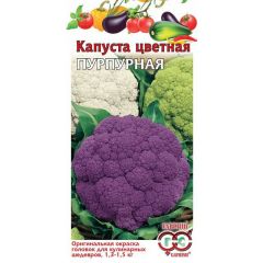 Капуста цветная Пурпурная 0,2 г