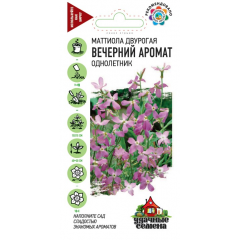 Маттиола двурогая Вечерний аромат 0,3 г Удачные семена