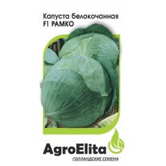 Капуста белокоч. Рамко F1 10 шт. позд. Агроэлита