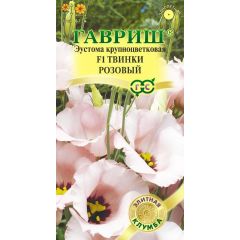 Эустома Твинки розовый F1 4 шт. гранул. пробирка серия Элитная клумба