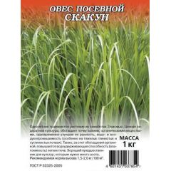 Овес посевной Скакун 1 кг