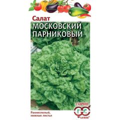 Салат Московский парниковый 1,0 г листовой
