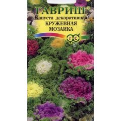 Капуста декоративная Кружевная мозаика* 0,05 г
