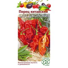 Семена Перец кустарниковый Бхут Джолокия суперострый 15 шт.