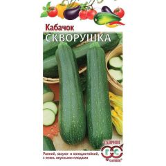 Семена Кабачок Скворушка 2 г