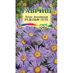 Семена Астра Рудольф Гете итальянская 0,05 г