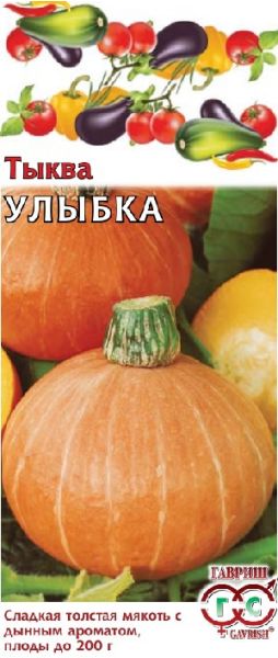 Семена Тыква Улыбка 1 г