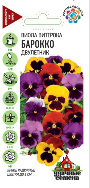 Семена Виола Барокко, Виттрока  смесь Анютины глазки 0,1 г Удачные семена