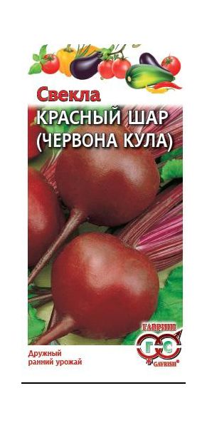 Семена Свекла Красный шар 3 г