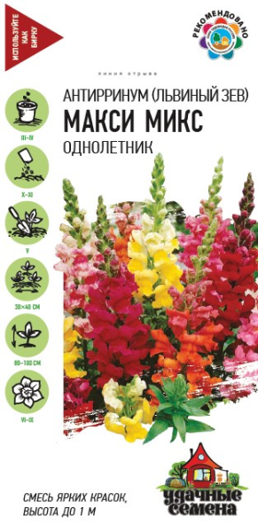 Львиный зев (Антирринум) Макси, микс* 0,05 г Удачные семена