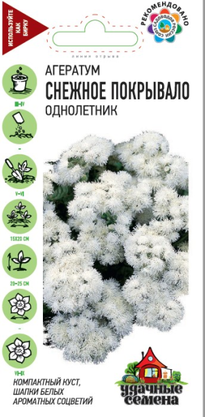 Семена Агератум Снежное покрывало 0,05 г Удачные семена