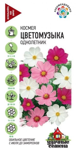 Космея Цветомузыка, смесь 0,5 г Удачные семена
