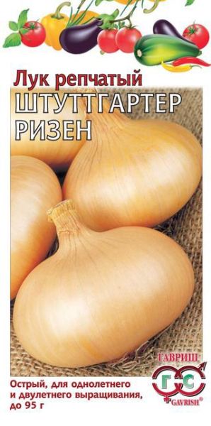Семена Лук репчатый Штуттгартер Ризен 0,5 г
