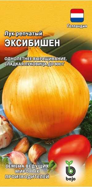 Семена Лук репчатый Эксибишен 0,2 г Голландия