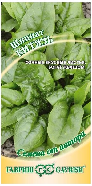 Семена Шпинат Витязь 2 г