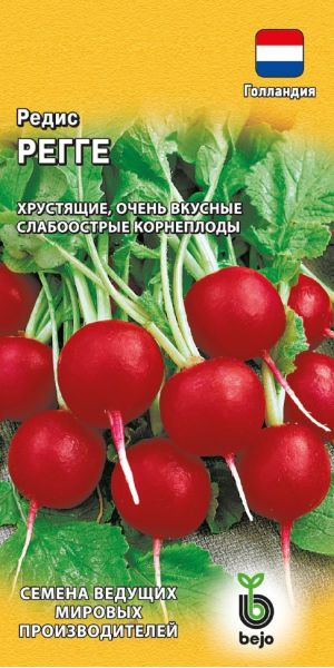 Семена Редис Регге 1 г Голландия