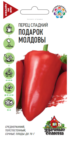 Семена Перец Подарок Молдовы 0,1 г Удачные семена