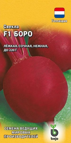 Семена Свекла Боро F1 1 г Голландия
