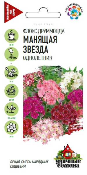 Флокс Манящая звезда друммонда* 0,1 г Удачные семена