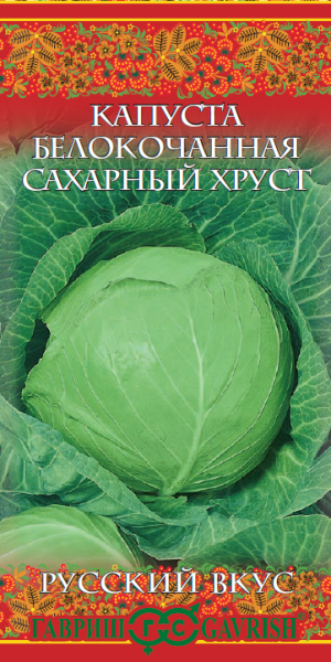 Семена Капуста белокочанная Сахарный хруст 25 г