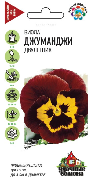 Семена Виола Джуманджи Виттрока Анютины глазки 0,05 г Удачные семена