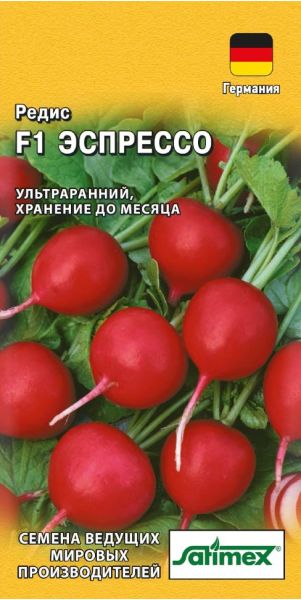 Семена Редис Эспрессо F1 1 г Германия