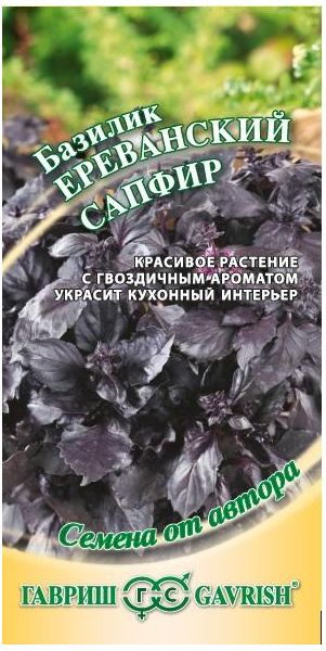 Семена Базилик Ереванский сапфир 0,3 г