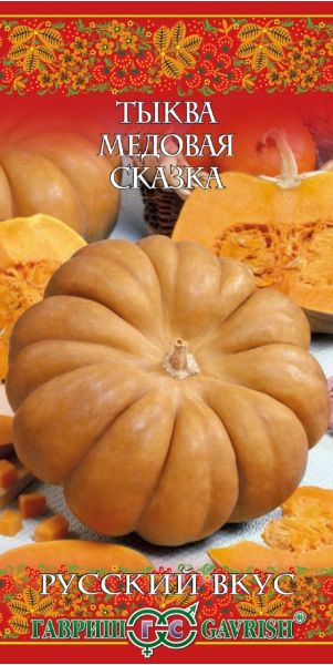 Семена Тыква Медовая сказка мускатная 5 шт