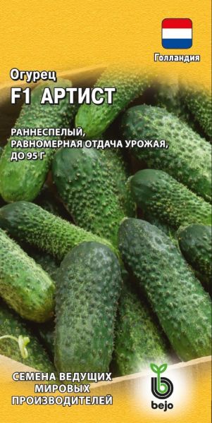 Семена Огурец Артист F1 5 шт Голландия