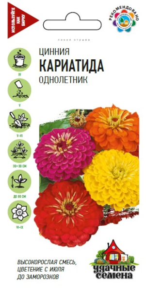 Цинния Кариатида, смесь 0,3 г Удачные семена