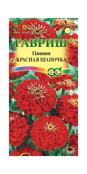 Цинния Красная шапочка, лилипут 0,3 г