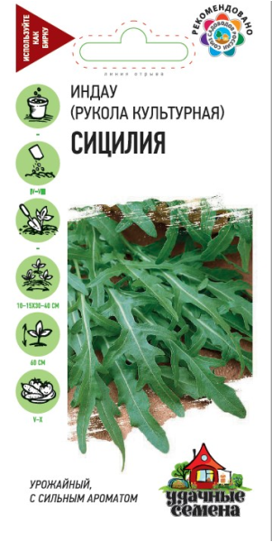 Семена Индау Сицилия рукола 1 г Удачные семена