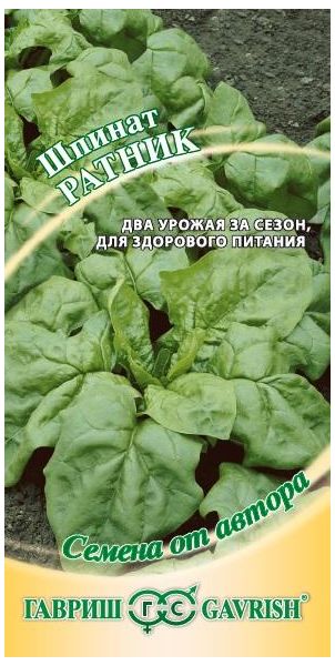 Семена Шпинат Ратник 2 г