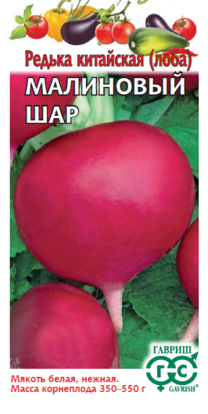 Семена Редька Малиновый шар 2 г