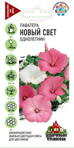 Лаватера Новый свет, смесь 0,3 г Удачные семена