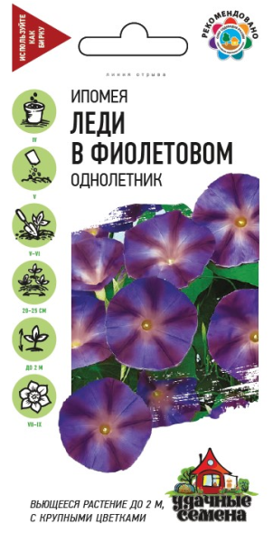 Ипомея Леди в фиолетовом 0,5 г Удачные семена