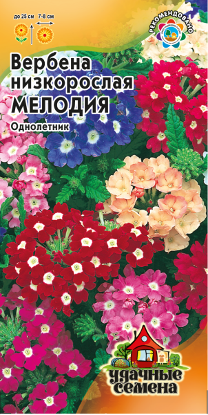 Вербена Мелодия*, гибридная (смесь) 0,05 г Удачные семена