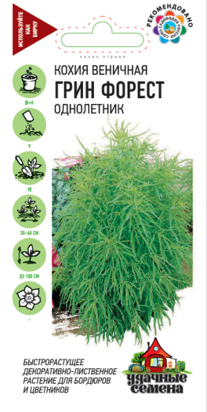 Кохия Грин Форест (веничная) 0,3 г Удачные семена