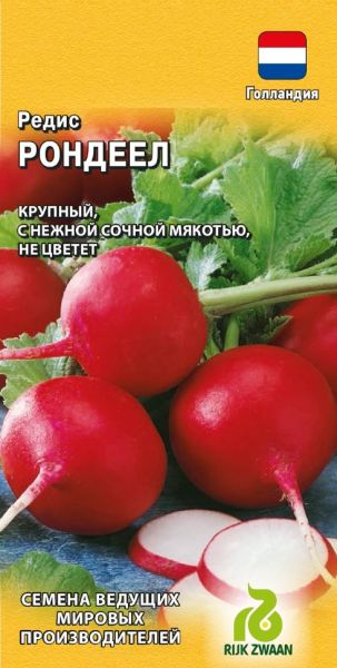 Семена Редис Рондеел 1 г Голландия