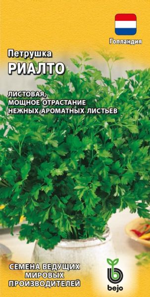 Семена Петрушка листовая Риалто 0,5 г Голландия